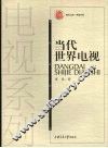 当代世界电视 封面