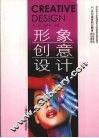 形象创意设计 封面