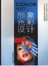 形象色彩设计 封面