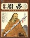 图解周易 封面