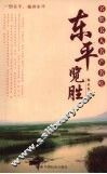 东平览胜 封面