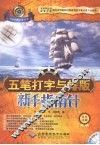 五笔打字与排版新手指南针  双色印刷 封面