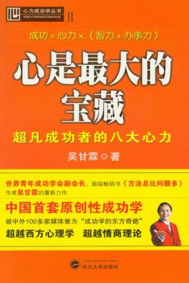 心是最大的宝藏 封面