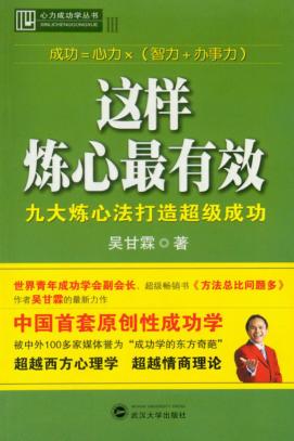 这样炼心最有效 封面