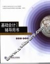基础会计辅导用书  英文版 封面