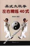 吴式太极拳左右精练40式 封面