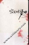 寂寞烟花梦一朵 封面