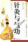 针灸与气功 封面