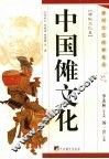 中国傩文化 封面