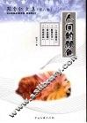 陈自仁文集  第8卷  人间的颜色 封面