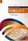 印刷色彩学 封面