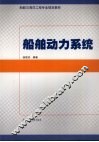船舶动力系统 封面