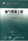 油气管道工程 封面
