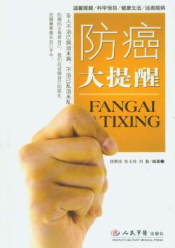 防癌大提醒 封面