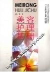 美容护理基础 封面