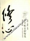 修心  孔子的生命智慧 封面