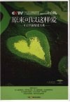 原来可以这样爱  开启全新情爱关系 封面