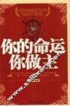 你的命运你做主 封面