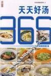 天天好汤365 封面