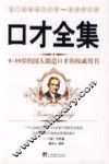 口才全集  最新修订版 封面