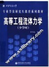 高等工程流体力学  少学时 封面
