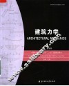 建筑力学 封面