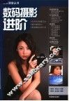 数码摄影进阶 封面