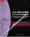 土木工程CAD基础 Auto CAD 2006基础教程 封面