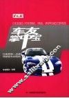 车友掌中宝 封面