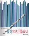 视觉传达色彩设计 封面
