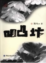 凹凸坊 封面