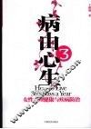 病由心生  3  女性心理健康与疾病防治 封面
