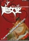 美女史 封面