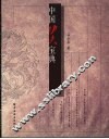 中国功夫宝典 封面