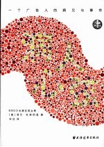 “洞”人心弦  一个广告人的洞见与事件 封面