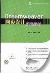 Dreamweaver网页设计标准教材 封面