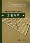 工程力学 封面