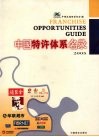 中国特许体系名录  2005 封面