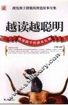 越读越聪明  激发孩子潜能的智慧故事全集 封面