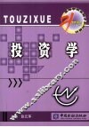 投资学 封面