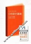 CIS设计基础 封面
