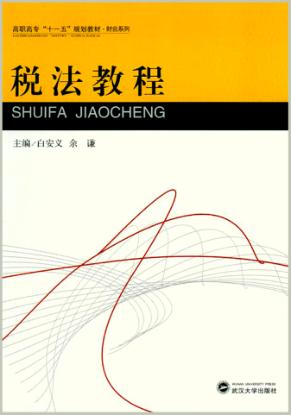 税法教程 封面