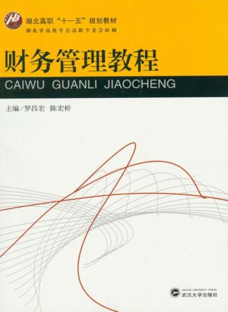 财务管理教程 封面