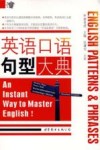 英语口语句型大典 封面
