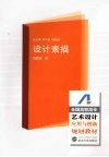 设计素描 封面