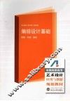 编排设计基础 封面