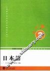 日本语 封面