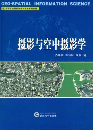 摄影与空中摄影学 封面