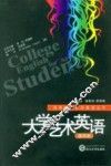 大学艺术英语 封面