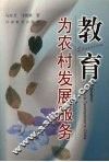 教育为农村发展服务 封面